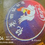 终于来到纪老四啦！