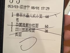 账单-翡翠拉面小笼包(岭南新天地店)