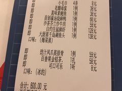 账单-博多新记·粤菜(复兴店)