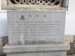 -文昌阁