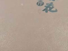 -格桑花餐厅·炭火烤羊腿(丰宁坝上草原店)