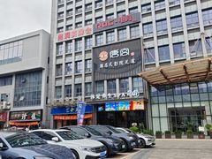 -唐宫足道·SPA·住宿24H会所(木渎店)