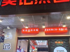-煎意浓·吴记煎包(交通路店)
