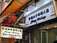 -珍妮曲奇聪明小熊(上环店)