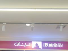 -秋林食品(秋林公司店)