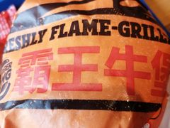 -汉堡王(EAC欧美中心店)