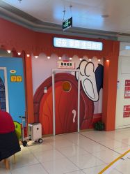 -斯坦熊亲子密室(富力广场店)