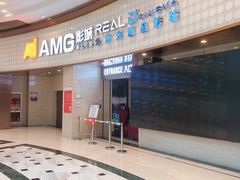 -AMG海上明珠影城(上海环球港RealDCinema店)
