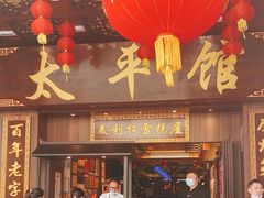 -太平馆西餐厅(北京路店)