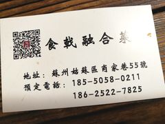 联系方式-食戟