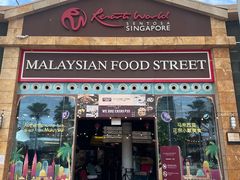 -马来西亚美食街
