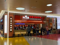 -川堂风·跷脚牛肉·乐山爆炒(宝山日月光店)