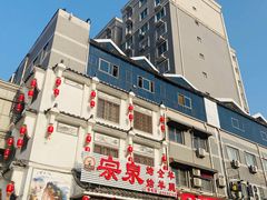 门面-宗泉烤全羊·烤羊腿·家常菜(解放东路店)