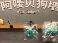 -Max Bakery 阿唛手作