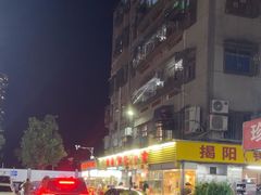 -揭阳钟记小食(福田新村店)