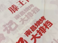 -饶福记·南昌烧烤大排档(九龙湖土著店)
