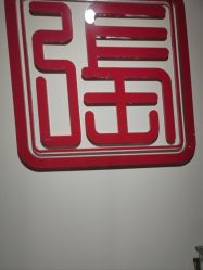 -张师傅首饰加工修理(西单华威潮铺街店)