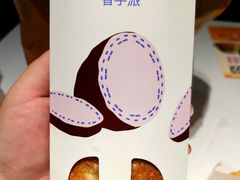 香芋派-麦当劳(广州新港东路第二分店)