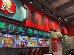-文立新麻辣烫(合生汇21街区店)