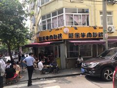 门面-赵家牛肉砂锅(台西三路店)