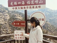 -崂山巨峰游览区