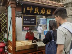 -叶氏麻糍(鼓浪屿店)