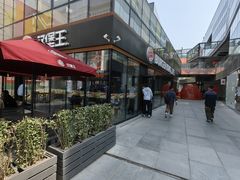 -汉堡王(北京三里屯购物中心)