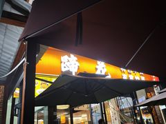 -双流老字号董蹄花(机场南四路店)