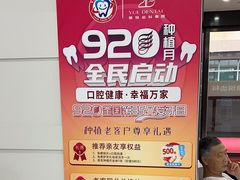 -雅悦齿科(顾村公园店)