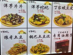 -丁家坡洋芋·观音桥好吃街A区(全国总店)