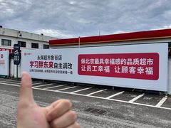 -永辉线上超市(鲁谷店)