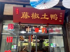 -五凤溪古镇