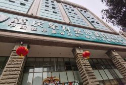 -重庆军科整形美容医院