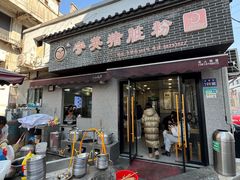 门面-守英猪脏粉(仓桥街店)