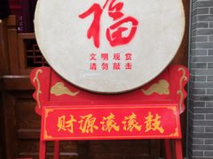 -关东古巷