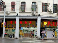 -百花传统甜品店(原址店)