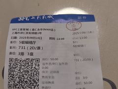 -SFC上影影城(港汇永华IMAX激光店)