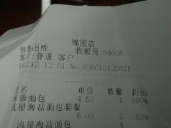 账单-御品轩(锦园店)