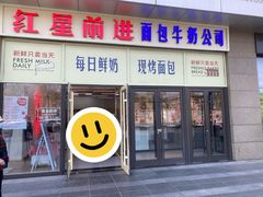 -红星前进面包牛奶公司(五道口购物中心店)