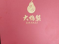 -大鸭梨(天通西苑店)