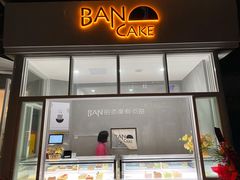 门面-BanCake·法式千层·拿破仑專門店