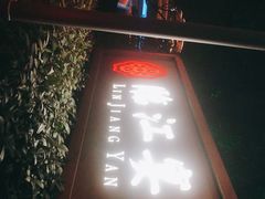 -临江宴(陆家嘴店)