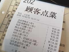 账单-利苑酒家(合景国际金融广场店)