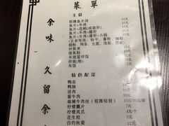 菜单-余味