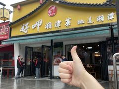 -好恰湘潭小炒与小碗菜(马兰山店)