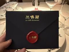 -三嚥阁 La Villa Restaurant