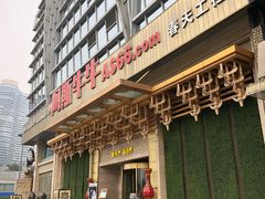-阿斯牛牛·凉山菜(新会展店)