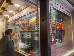 门面-丽的面家(多宝路店)