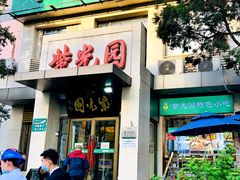 门面-紫光园(劲松店)