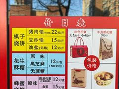 -妙味当棋子烧饼(凤凰世嘉店)